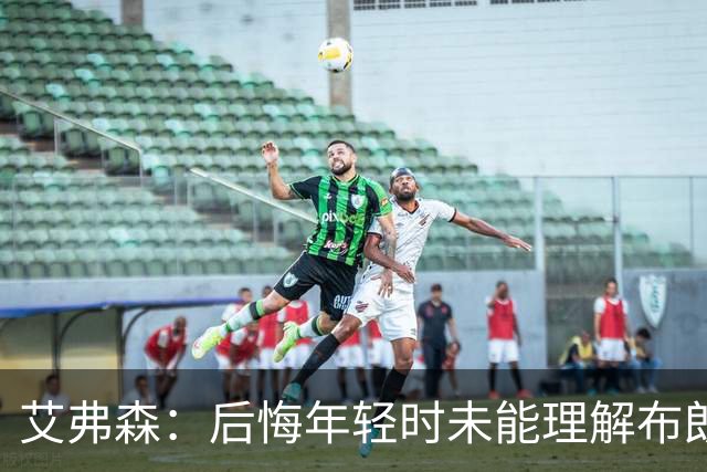 艾弗森：后悔年轻时未能理解布朗教练的教导